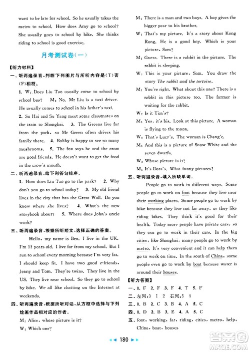 北京教育出版社2025年春亮点给力大试卷五年级英语下册译林版答案