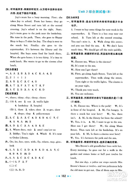 北京教育出版社2025年春亮点给力大试卷五年级英语下册译林版答案