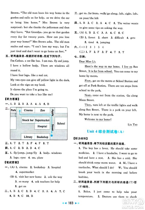 北京教育出版社2025年春亮点给力大试卷五年级英语下册译林版答案