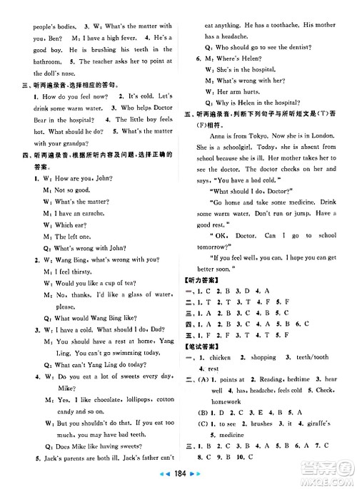 北京教育出版社2025年春亮点给力大试卷五年级英语下册译林版答案