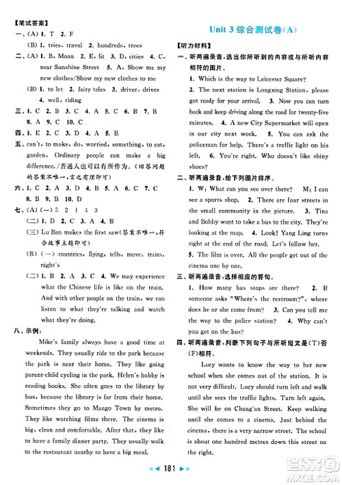 北京教育出版社2025年春亮点给力大试卷五年级英语下册译林版答案