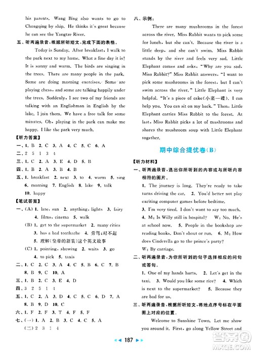 北京教育出版社2025年春亮点给力大试卷五年级英语下册译林版答案