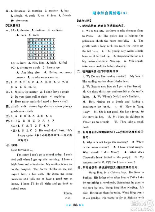 北京教育出版社2025年春亮点给力大试卷五年级英语下册译林版答案