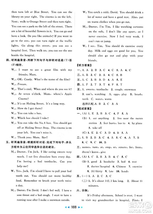 北京教育出版社2025年春亮点给力大试卷五年级英语下册译林版答案