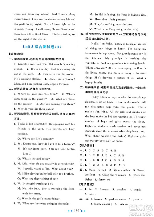 北京教育出版社2025年春亮点给力大试卷五年级英语下册译林版答案