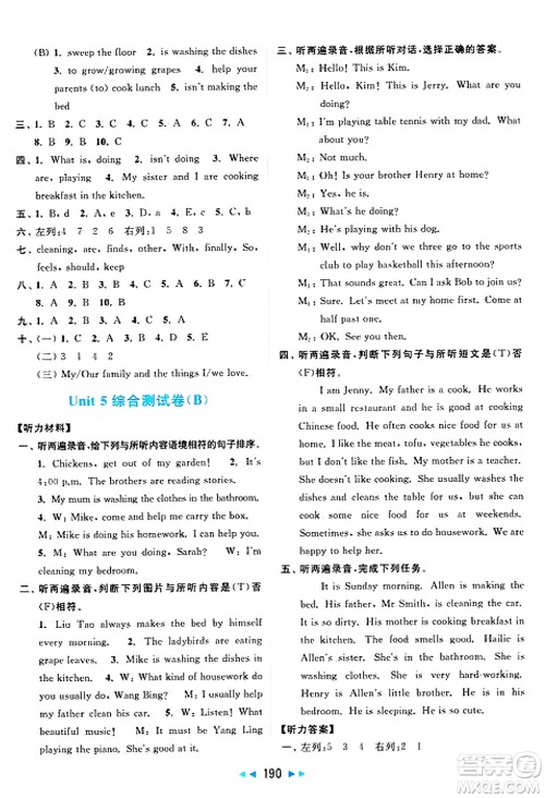 北京教育出版社2025年春亮点给力大试卷五年级英语下册译林版答案