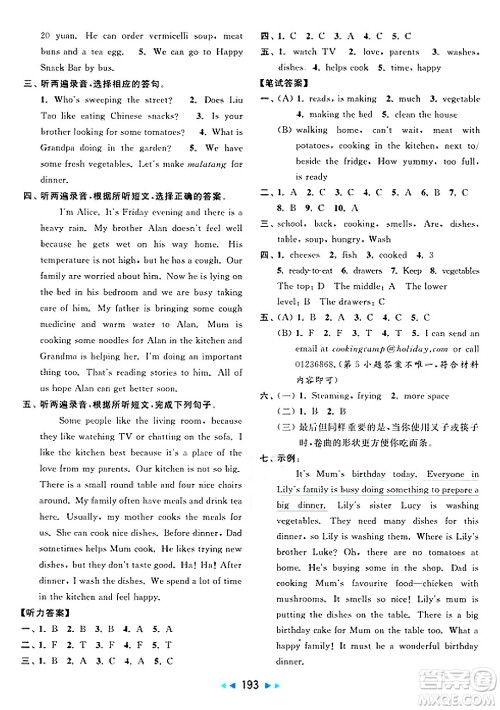 北京教育出版社2025年春亮点给力大试卷五年级英语下册译林版答案