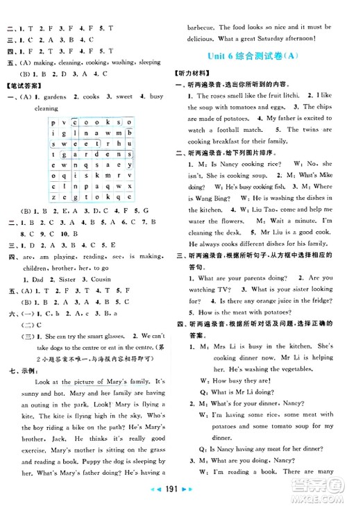 北京教育出版社2025年春亮点给力大试卷五年级英语下册译林版答案