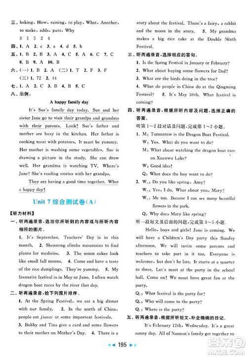 北京教育出版社2025年春亮点给力大试卷五年级英语下册译林版答案