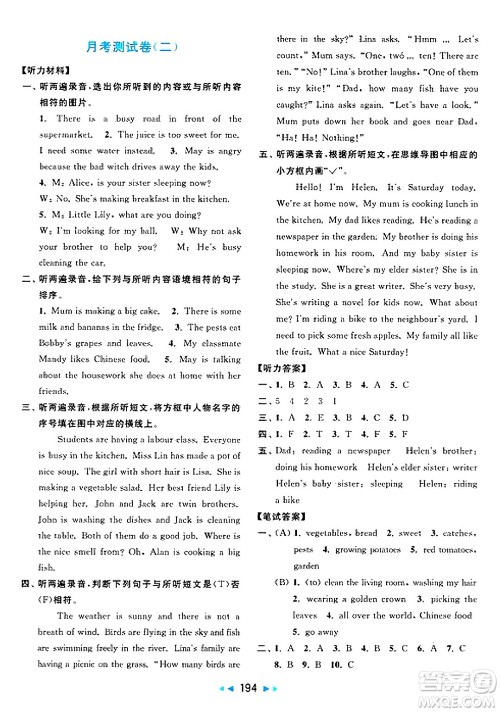 北京教育出版社2025年春亮点给力大试卷五年级英语下册译林版答案