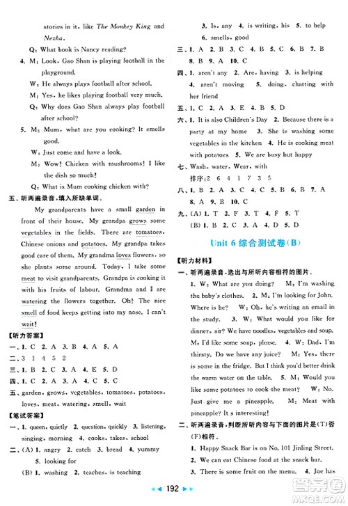 北京教育出版社2025年春亮点给力大试卷五年级英语下册译林版答案