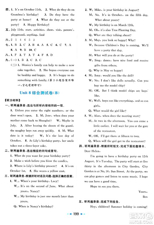 北京教育出版社2025年春亮点给力大试卷五年级英语下册译林版答案