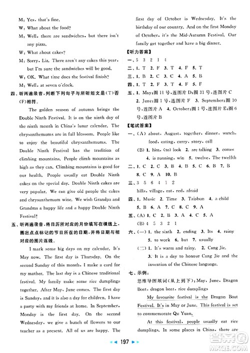 北京教育出版社2025年春亮点给力大试卷五年级英语下册译林版答案