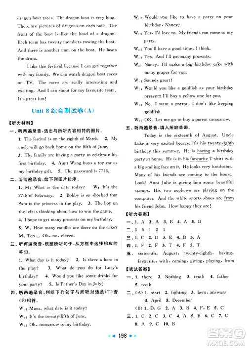 北京教育出版社2025年春亮点给力大试卷五年级英语下册译林版答案
