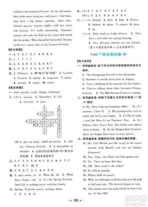 北京教育出版社2025年春亮点给力大试卷五年级英语下册译林版答案