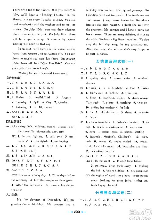北京教育出版社2025年春亮点给力大试卷五年级英语下册译林版答案