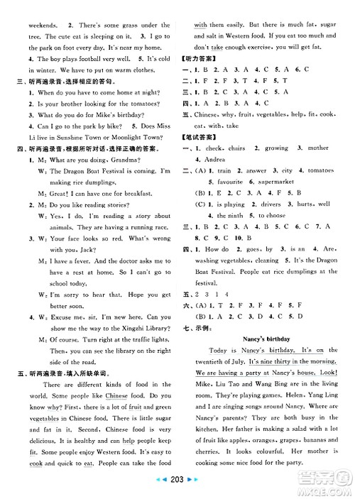 北京教育出版社2025年春亮点给力大试卷五年级英语下册译林版答案