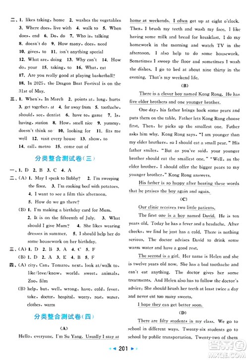 北京教育出版社2025年春亮点给力大试卷五年级英语下册译林版答案