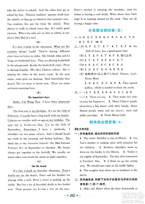 北京教育出版社2025年春亮点给力大试卷五年级英语下册译林版答案