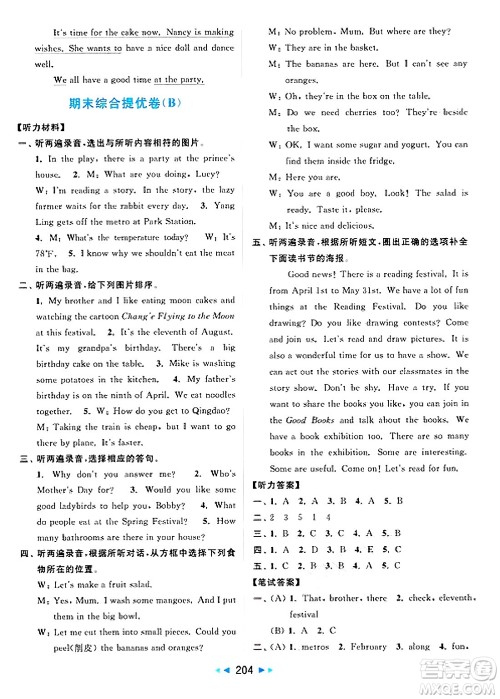 北京教育出版社2025年春亮点给力大试卷五年级英语下册译林版答案