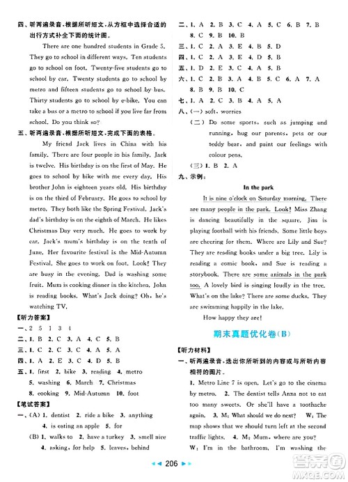 北京教育出版社2025年春亮点给力大试卷五年级英语下册译林版答案