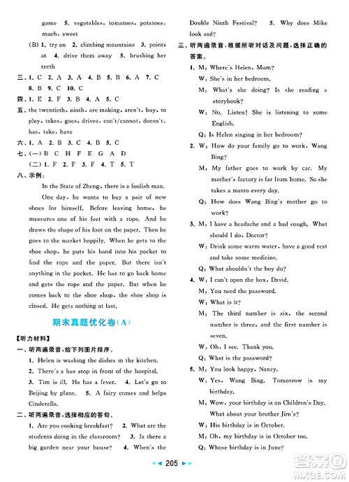 北京教育出版社2025年春亮点给力大试卷五年级英语下册译林版答案
