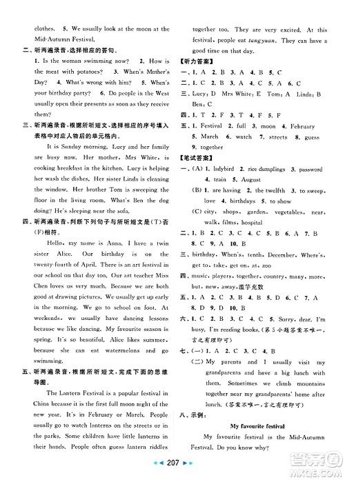 北京教育出版社2025年春亮点给力大试卷五年级英语下册译林版答案