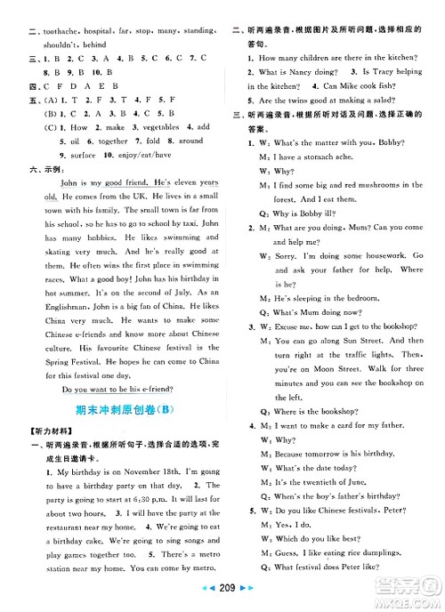 北京教育出版社2025年春亮点给力大试卷五年级英语下册译林版答案