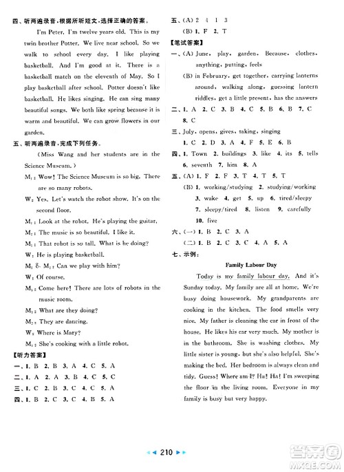 北京教育出版社2025年春亮点给力大试卷五年级英语下册译林版答案