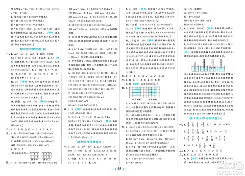 北京教育出版社2025年春亮点给力大试卷五年级数学下册人教版答案