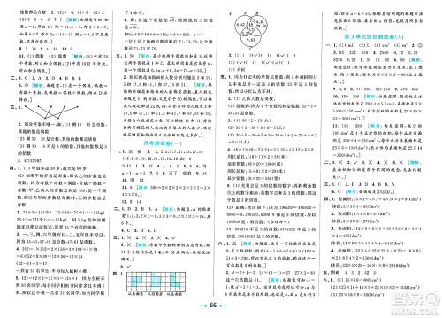 北京教育出版社2025年春亮点给力大试卷五年级数学下册人教版答案