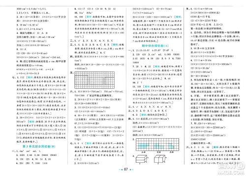 北京教育出版社2025年春亮点给力大试卷五年级数学下册人教版答案