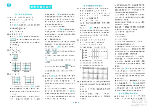 北京教育出版社2025年春亮点给力大试卷五年级数学下册人教版答案