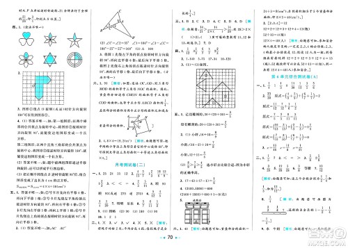 北京教育出版社2025年春亮点给力大试卷五年级数学下册人教版答案