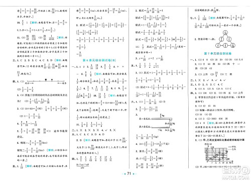 北京教育出版社2025年春亮点给力大试卷五年级数学下册人教版答案