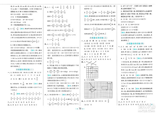 北京教育出版社2025年春亮点给力大试卷五年级数学下册人教版答案