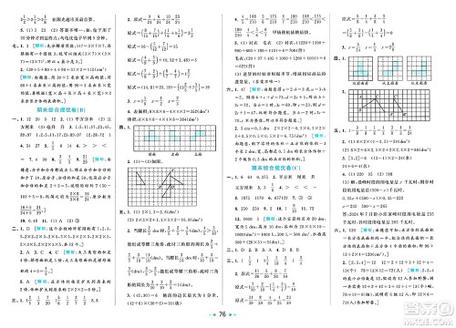 北京教育出版社2025年春亮点给力大试卷五年级数学下册人教版答案