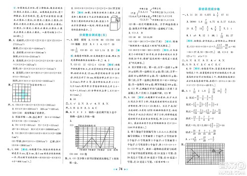北京教育出版社2025年春亮点给力大试卷五年级数学下册人教版答案