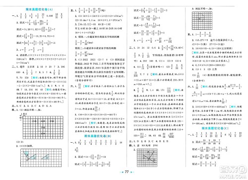 北京教育出版社2025年春亮点给力大试卷五年级数学下册人教版答案