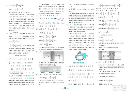 北京教育出版社2025年春亮点给力大试卷五年级数学下册人教版答案