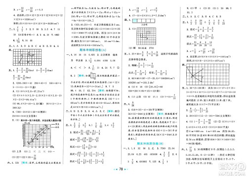 北京教育出版社2025年春亮点给力大试卷五年级数学下册人教版答案