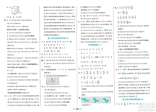 北京教育出版社2025年春亮点给力大试卷五年级数学下册北师大版答案 北京教育出版社2025年春亮点给力大试卷五年级数学下册北师大版答案