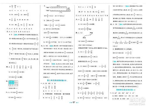 北京教育出版社2025年春亮点给力大试卷五年级数学下册北师大版答案 北京教育出版社2025年春亮点给力大试卷五年级数学下册北师大版答案