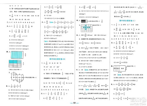 北京教育出版社2025年春亮点给力大试卷五年级数学下册北师大版答案 北京教育出版社2025年春亮点给力大试卷五年级数学下册北师大版答案