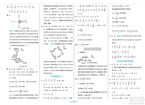 北京教育出版社2025年春亮点给力大试卷五年级数学下册北师大版答案 北京教育出版社2025年春亮点给力大试卷五年级数学下册北师大版答案