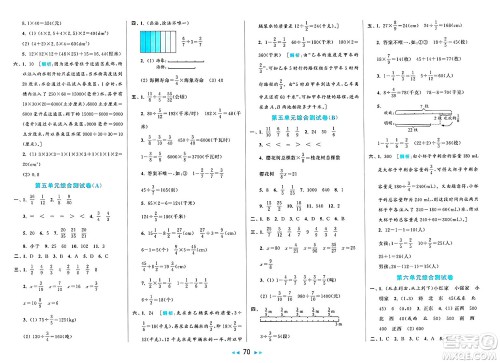北京教育出版社2025年春亮点给力大试卷五年级数学下册北师大版答案 北京教育出版社2025年春亮点给力大试卷五年级数学下册北师大版答案