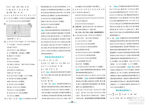 北京教育出版社2025年春亮点给力大试卷五年级数学下册北师大版答案 北京教育出版社2025年春亮点给力大试卷五年级数学下册北师大版答案