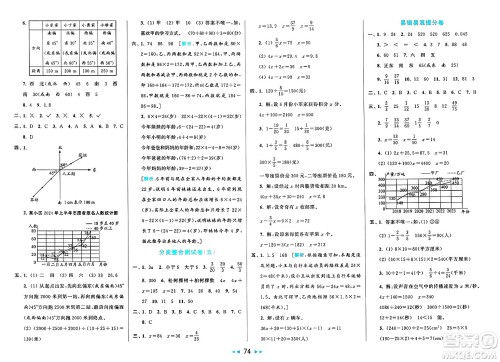 北京教育出版社2025年春亮点给力大试卷五年级数学下册北师大版答案 北京教育出版社2025年春亮点给力大试卷五年级数学下册北师大版答案
