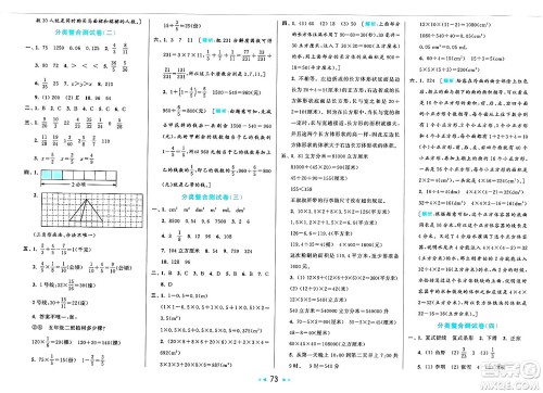 北京教育出版社2025年春亮点给力大试卷五年级数学下册北师大版答案 北京教育出版社2025年春亮点给力大试卷五年级数学下册北师大版答案