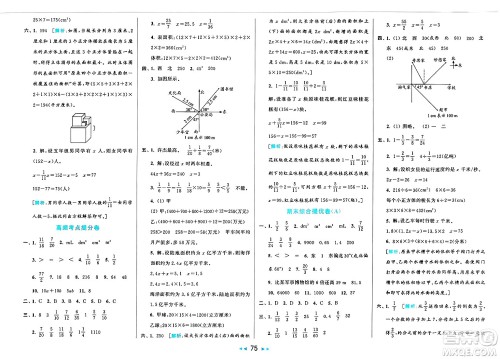 北京教育出版社2025年春亮点给力大试卷五年级数学下册北师大版答案 北京教育出版社2025年春亮点给力大试卷五年级数学下册北师大版答案